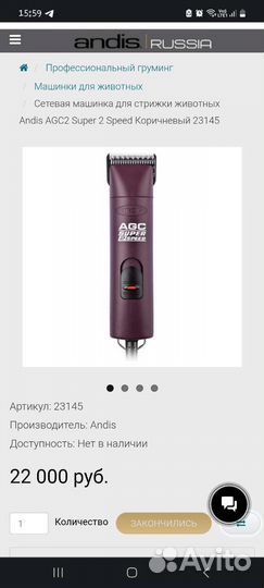 Машинка для стрижки животных