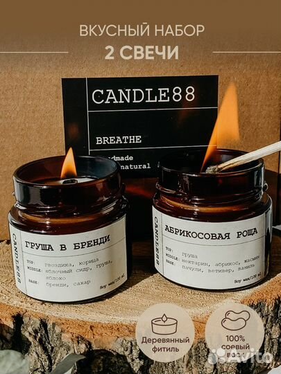 Ароматические свечи. Набор свечей