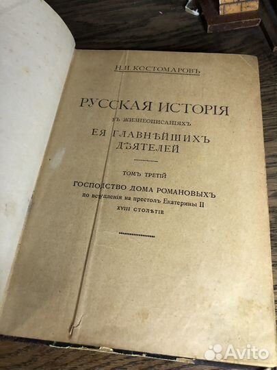 Русская история