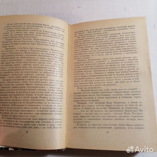 А. Фадеев Молодая гвардия