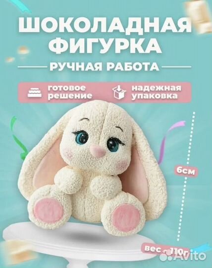 Шоколадное украшение для торта (заяц кролик )