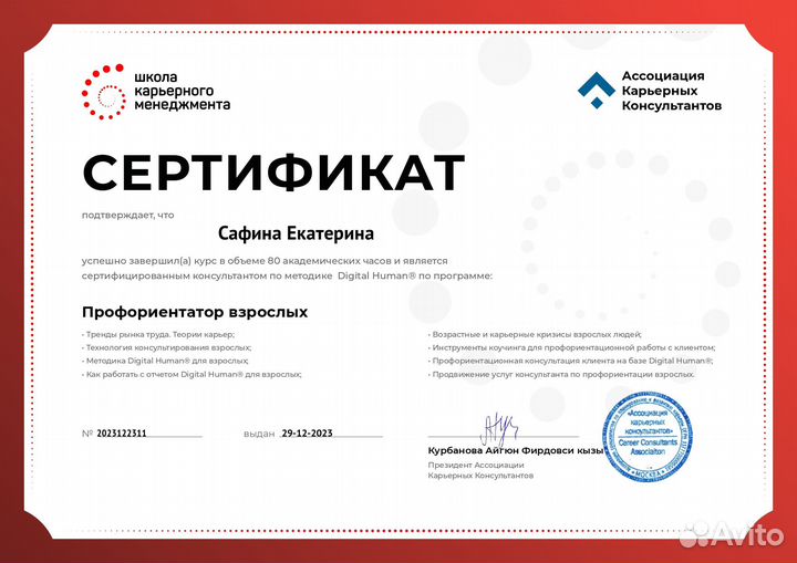 Профориентолог