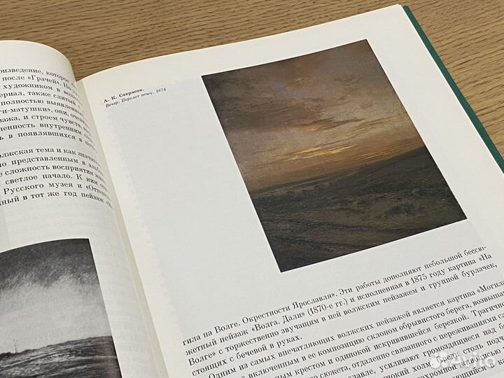 Альбом «Алексей Кондратьевич Саврасов»