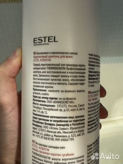 Шампунь Estel Keratin 1000мл