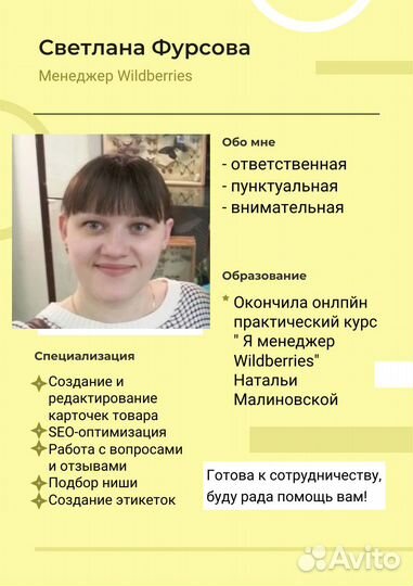 Специалист по продвижению товаров на wildberries