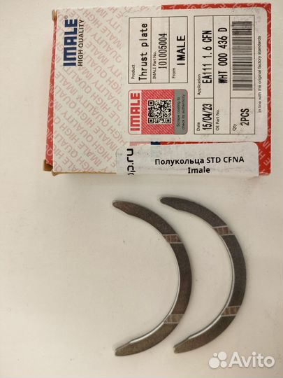 Полукольца упорные cfna STD cfnb imale