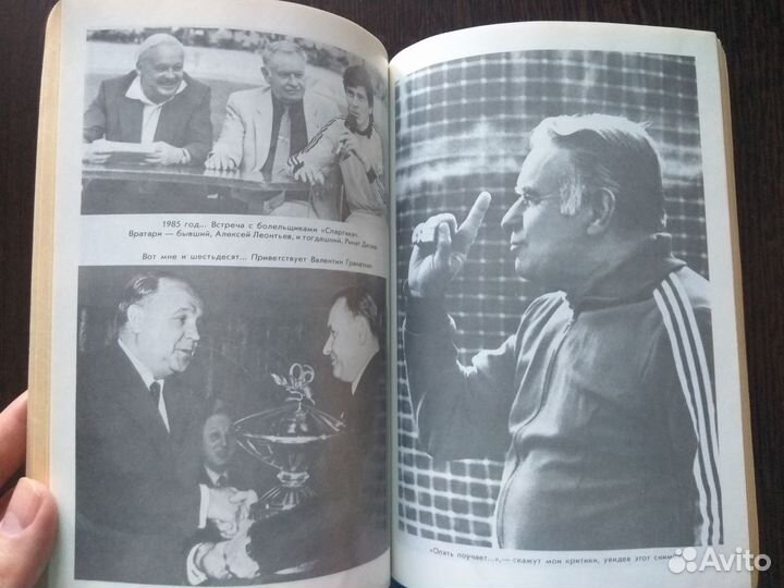 Футбол.Бесков(ссср)