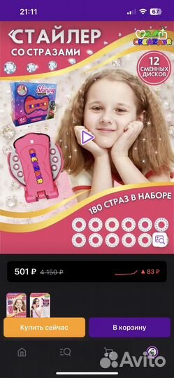 Стайлер со стразами