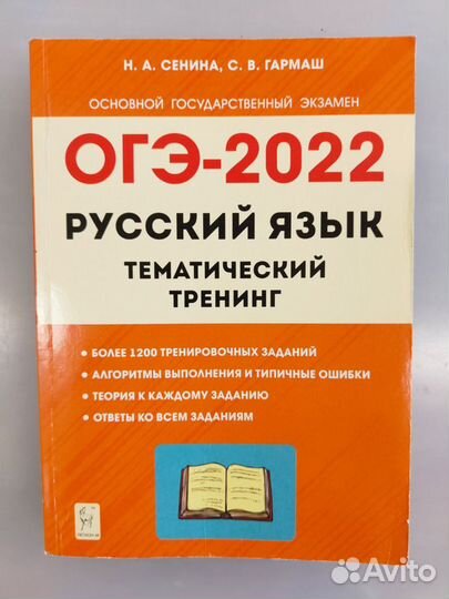 ОГЭ-2022. Русский язык