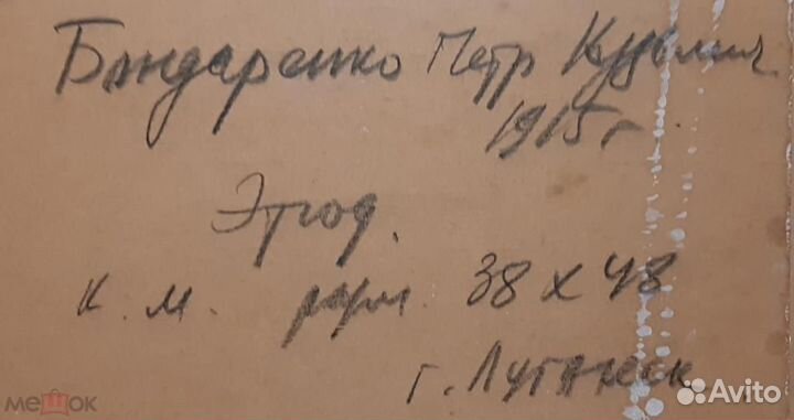 Бондаренко П. К. Рудник Соцр(масло картон) 46х35см