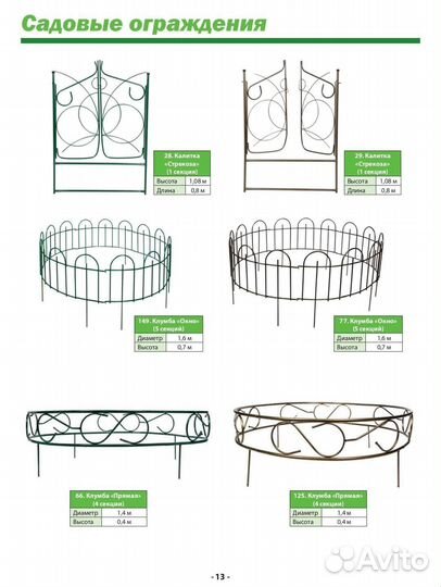Заборчик садовый