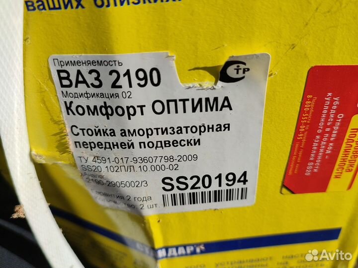 Стойки ss20 лада гранта