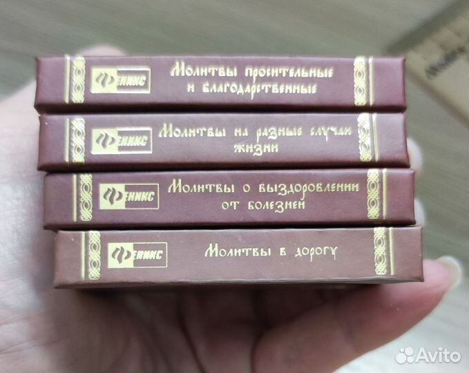 Молитвы