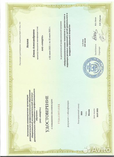 Логопед дефектолог нейропсихолог