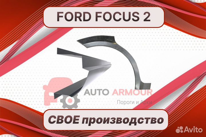 Пороги для Ford Fusion кузовные