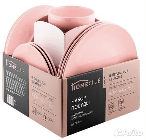 Набор посуды Homeclub 18 предметов + доставка