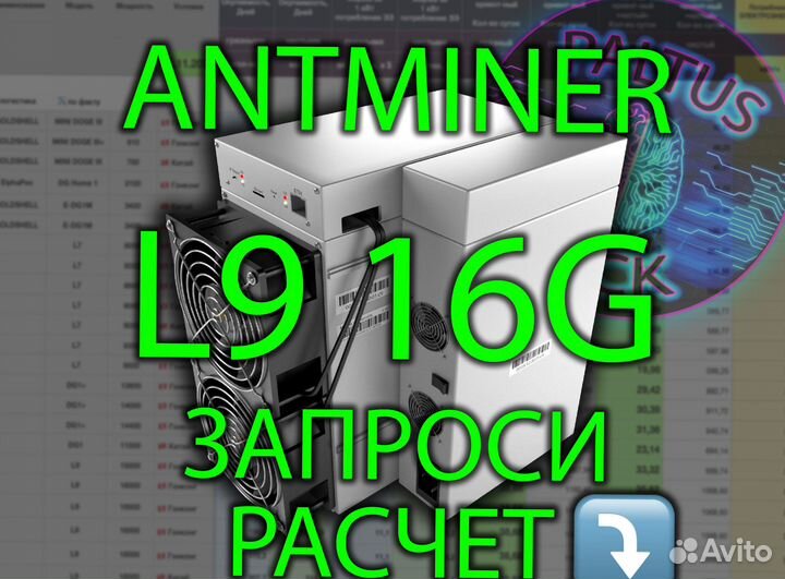 Antminer Asic Bitmain L9 16000. L9 17000. L9 15000. В дороге. Декабрь
