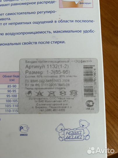 Бандаж послеоперационный новый