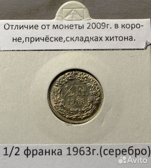 Монета 1/2 франка 1963г. (серебро). Швейцария