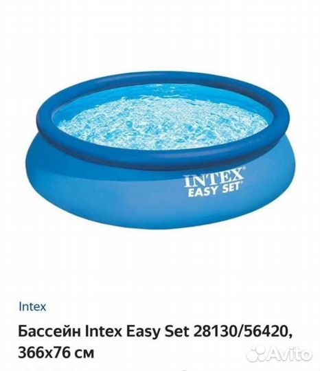 Бассейн intex easy SET 366 x 76см