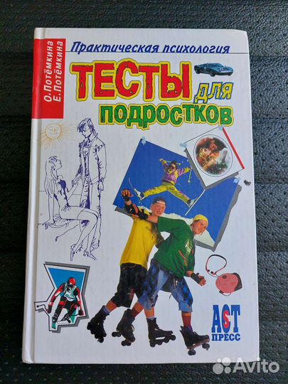 Тесты для подростков практическая психология