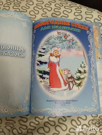 Книга с новогодними стихами для маленьких