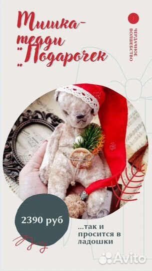 Мишка тедди ручная работа Новогодний подарочек