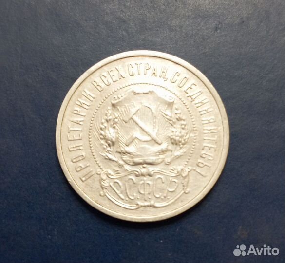 50 копеек 1922 аг