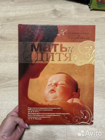 Книга мать и дитя