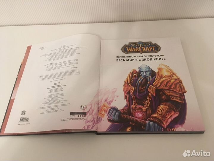 Книга, World of Warcraft, Энциклопедия