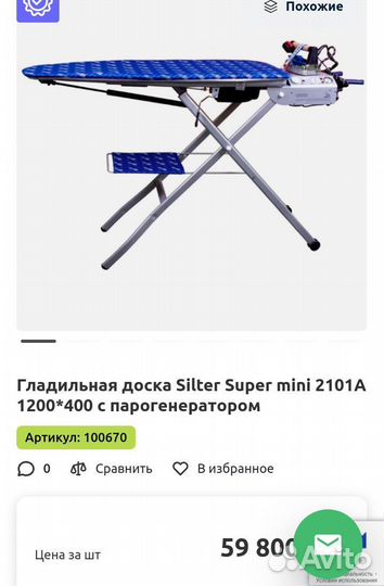 Гладильная доска с парогенератором