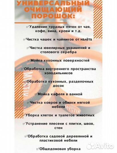 Очищающий порошок Мистик biotrim mystik