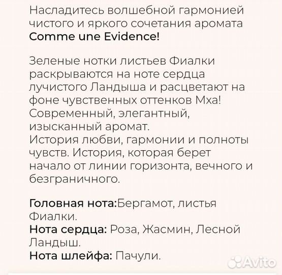 Парфюмерная вода от Ив Роше