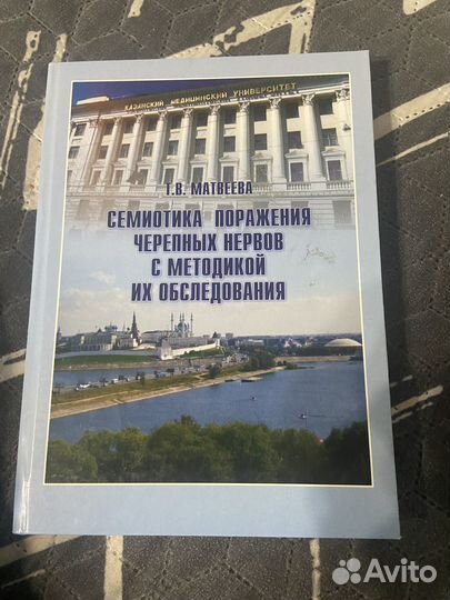 Книга по неврологии