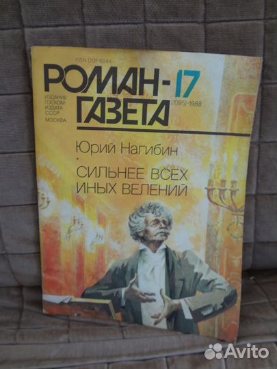 Роман-газета