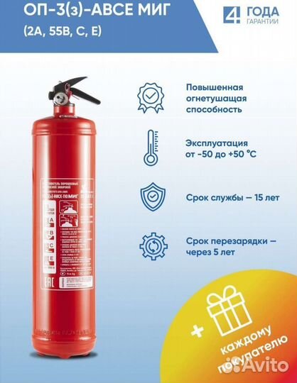 Огнетушитель автомобильный