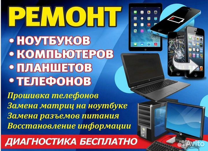 Ремонт телефонов планшетов ноутбуков ксерокс фото