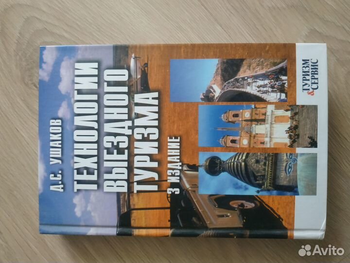 Книга, Ушаков 