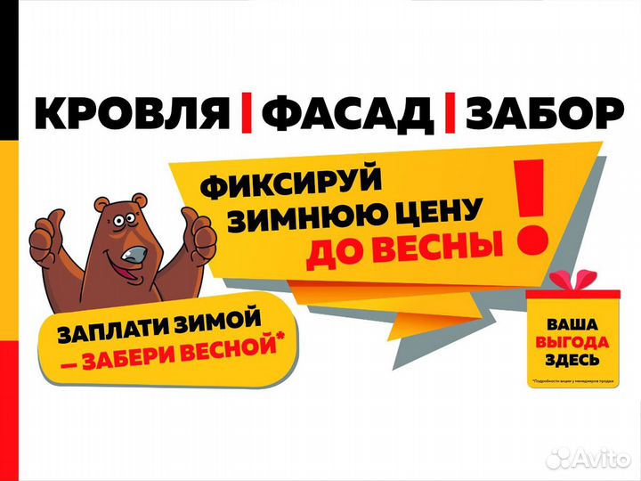 Профнастил / Профлист