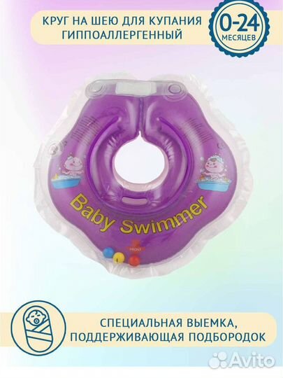 Круг для купания