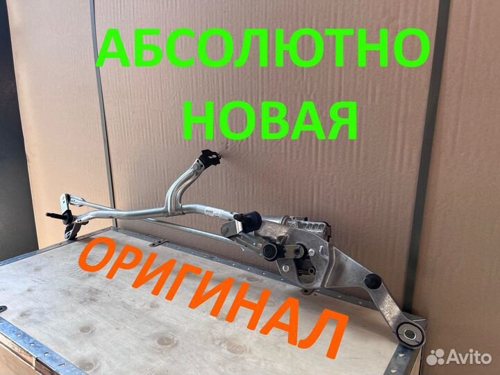 Трапеция дворников mercedes E 213, C 205 Оригинал