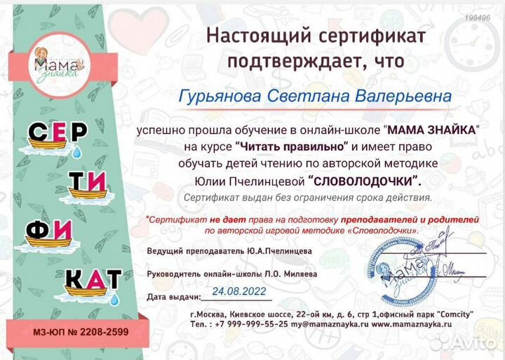 Быстрое обучение чтению по методике 