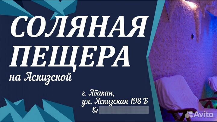 Соляная пещера