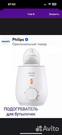 Подогреватель для бутылочек philips avent
