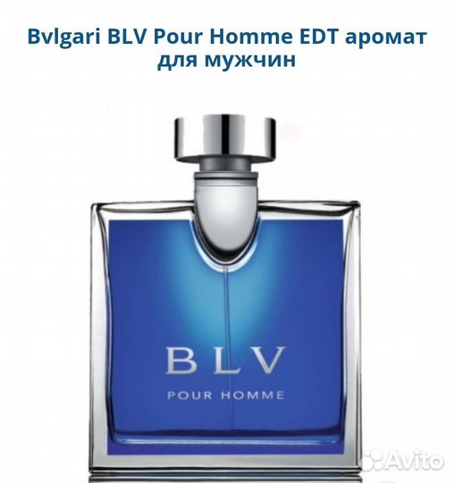 Bvlgari BLV Pour Homme мужской парфюм оригинал