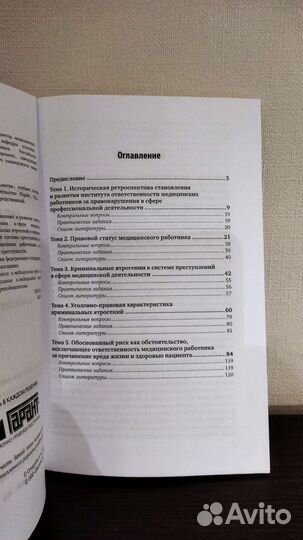 Уч.пособие Преступления в сфере медицинской деятел