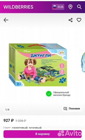 Макси пазлы