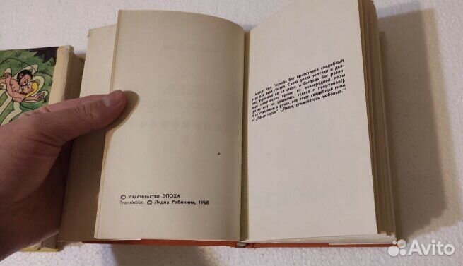 Книга «Любовь Адама и Евы» 1968г. Суперобложка