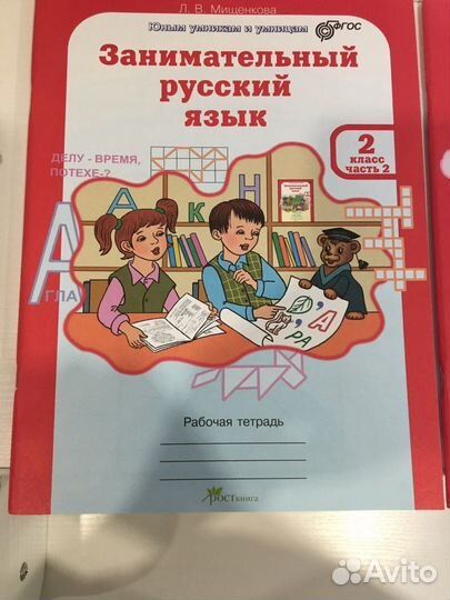 Рабочая тетрадь 2 класс.Мищенкова, Холодова