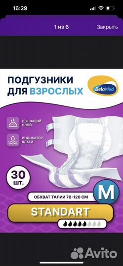Подгузники для взрослых